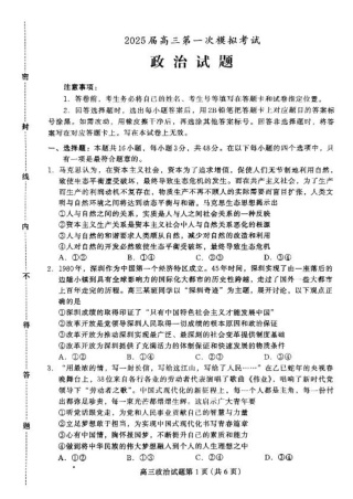 2025届河北省保定市高三下学期第一次模拟考试政治试题.pdf