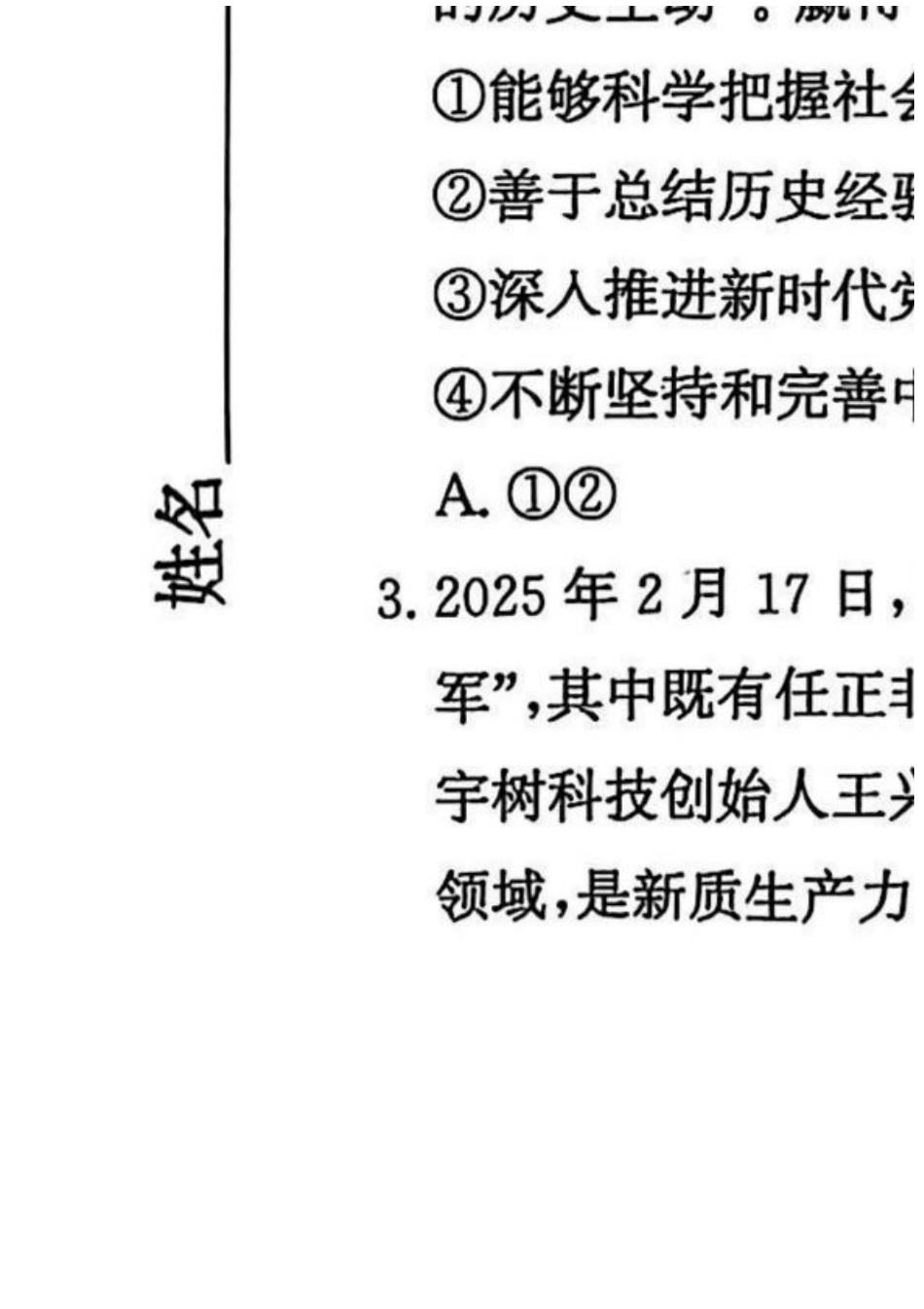 2025届河北省沧州市高三下学期4月复习质量监测（二模）政治试题（含答案）.pdf_第1页