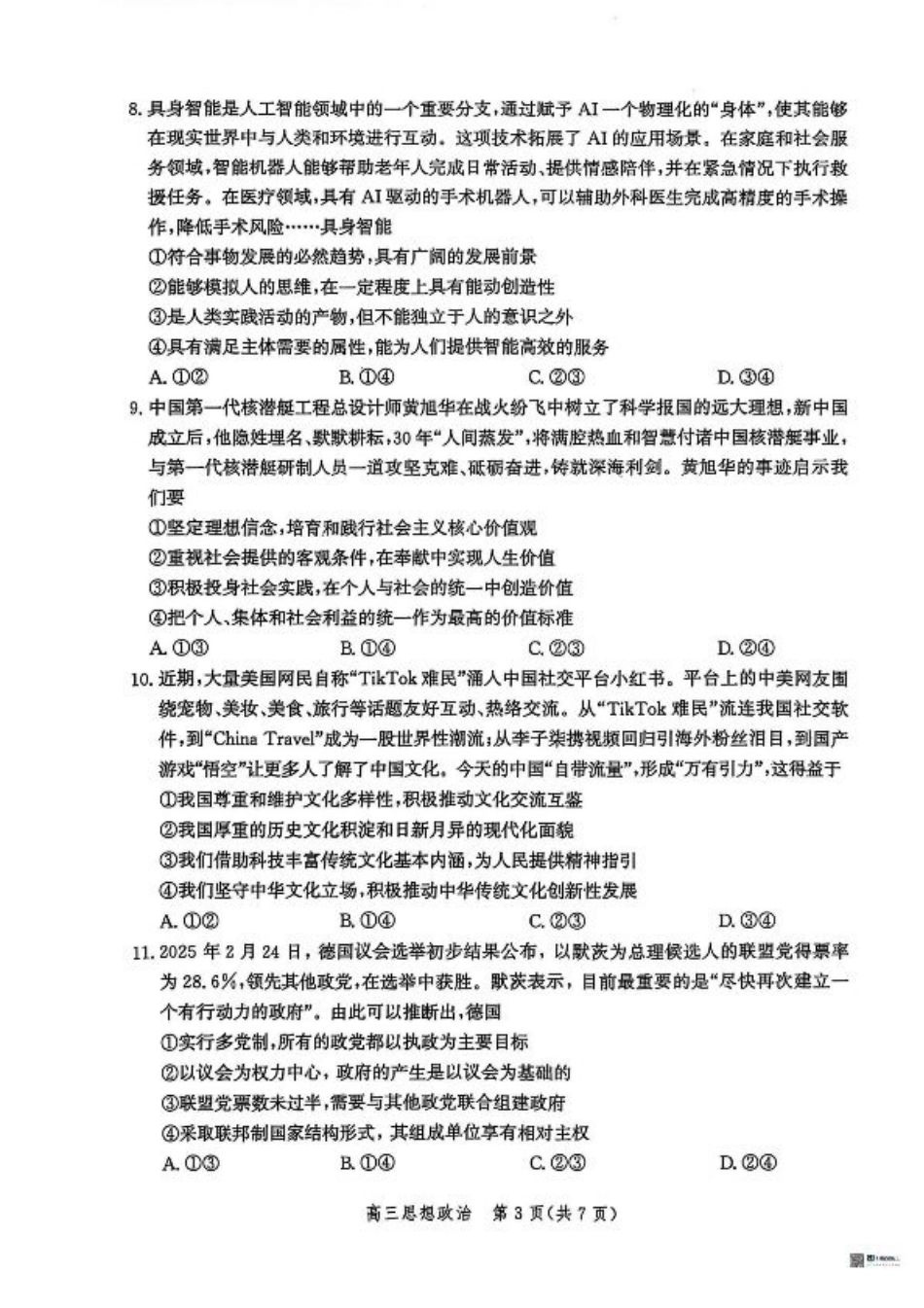 2025届河北省沧州市高三下学期4月复习质量监测（二模）政治试题（含答案）.pdf_第3页