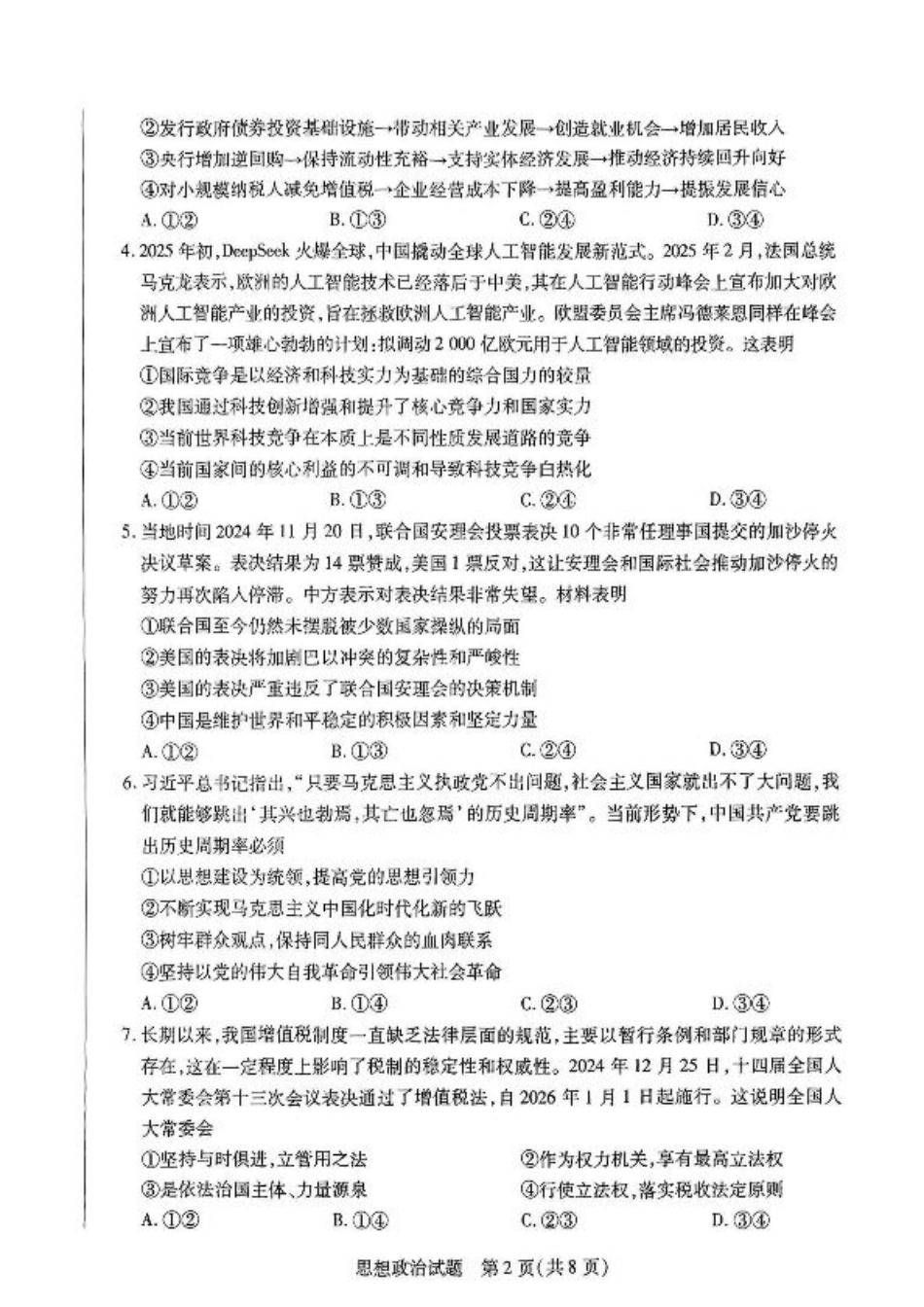 2025届河南大联考高三3月联考政治+答案.pdf_第2页