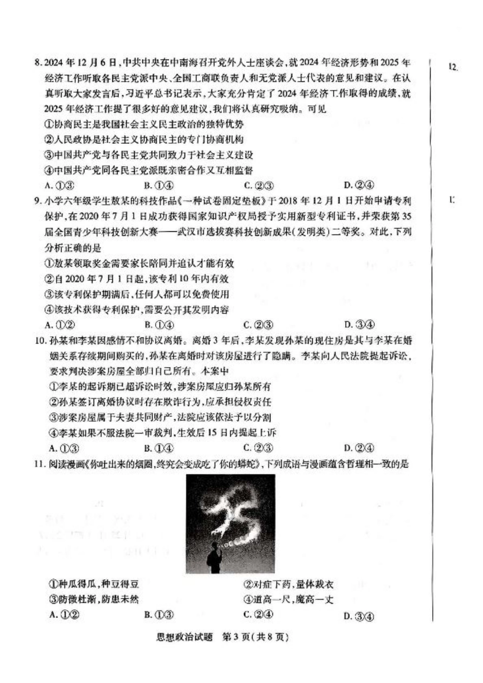 2025届河南大联考高三3月联考政治+答案.pdf_第3页