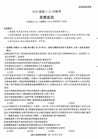 2025届湖南省天壹名校联盟高三10月联考思想政治_高三联考政治试卷.pdf