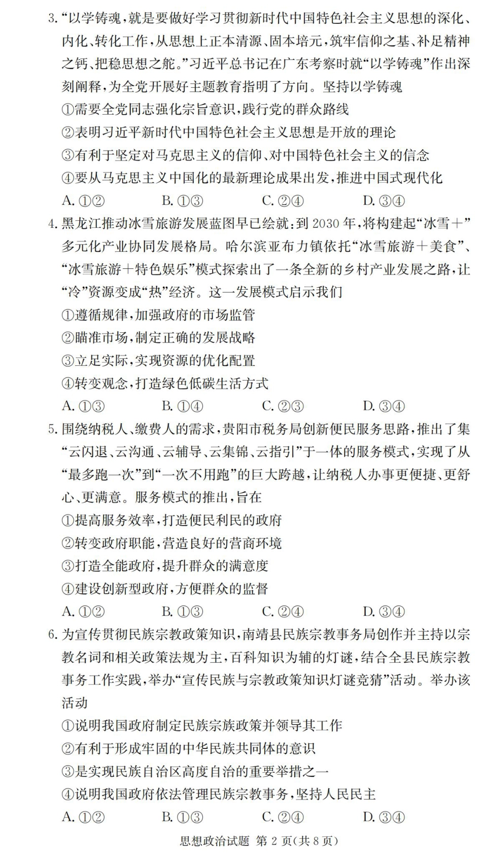 2025届湖南省长沙市第一中学高三上学期摸底考试政治试题+答案.pdf_第2页
