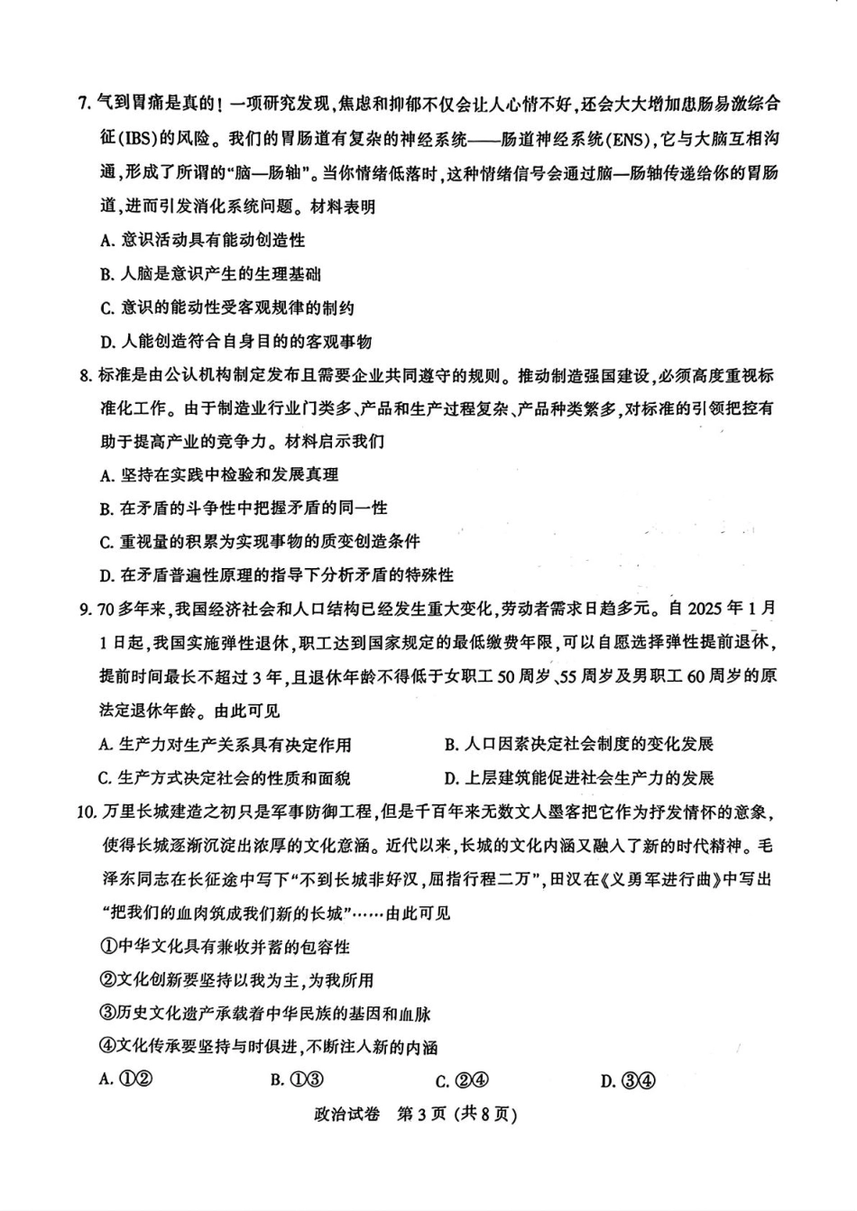 2025届江苏省南通市高三上学期第一次调研测试政治试题+答案.pdf_第3页
