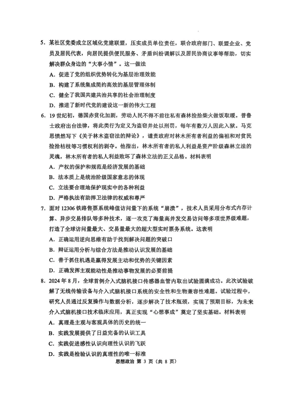 2025届江苏省苏锡常镇四市高三下学期教学情况调（一）（一模）政治+答案.pdf_第3页