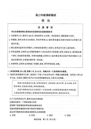 2025届江苏省宿迁市高三下学期3月二模政治试题+答案.pdf