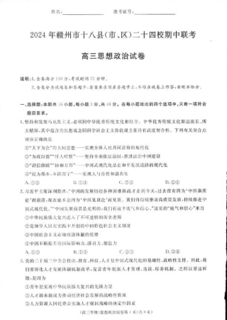 2025届江西省赣州市十八县(市、区)二十四校高三上学期期中考试政治试题.pdf