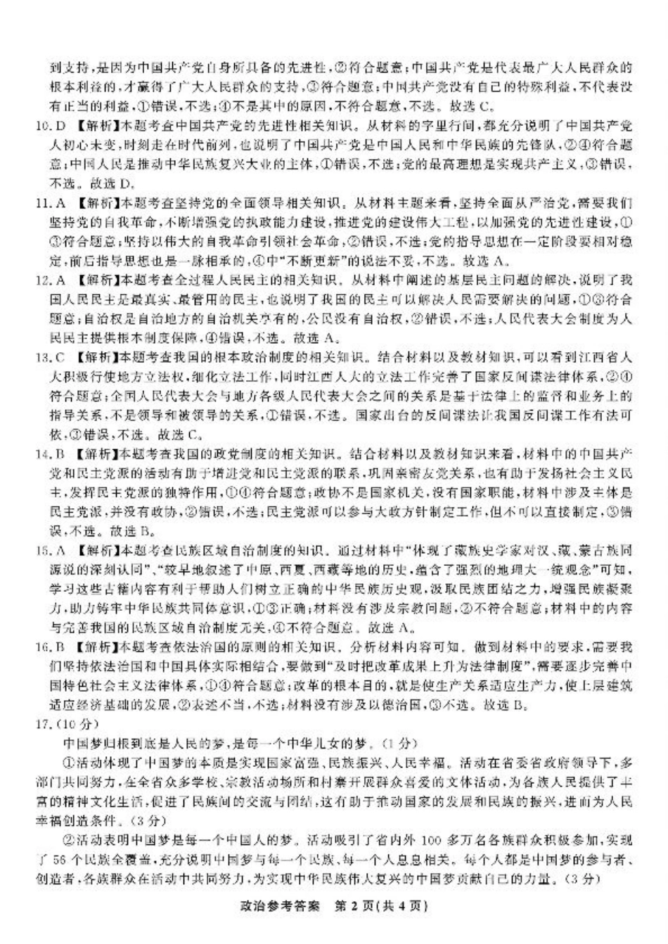 2025届江西省九校联考高三上学期11月期中考试（全科）_政治答案.pdf_第2页