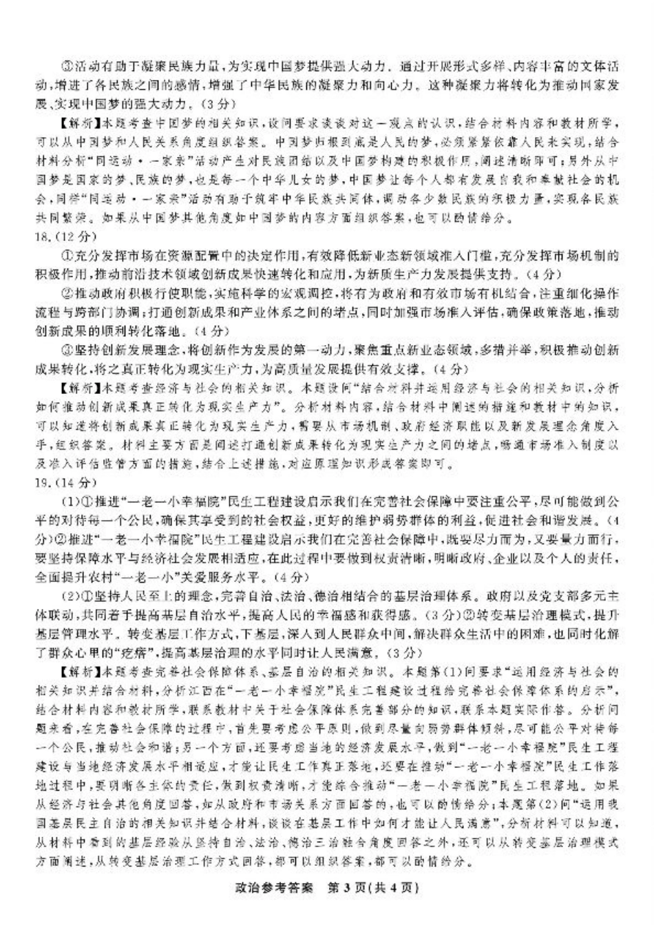 2025届江西省九校联考高三上学期11月期中考试（全科）_政治答案.pdf_第3页