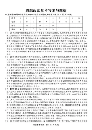 2025届江西省九校联考高三上学期11月期中考试（全科）_政治答案.pdf