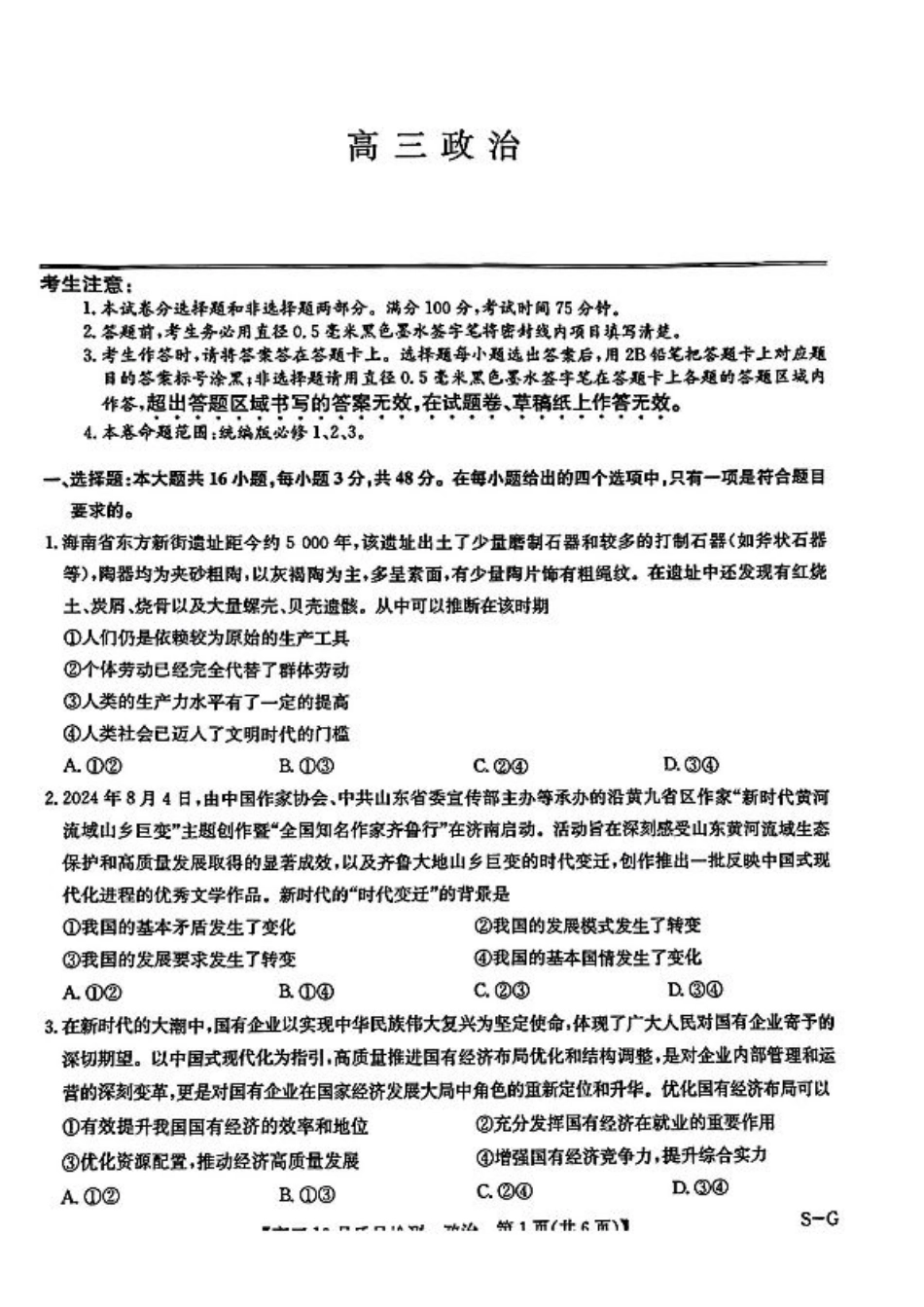 2025届九师联盟高三11月联考政治+答案.pdf_第1页