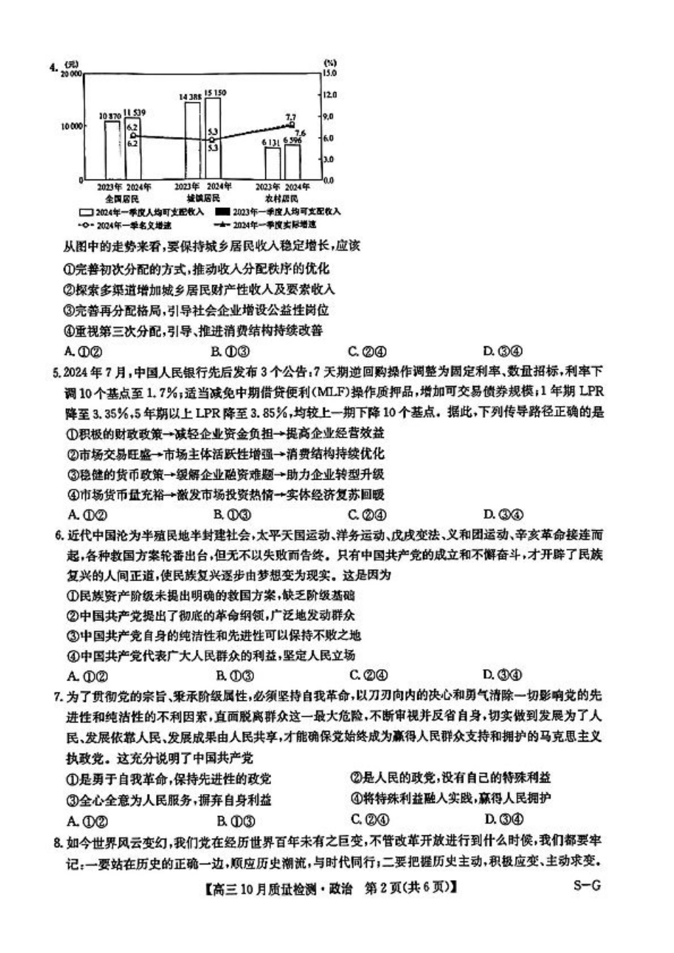 2025届九师联盟高三11月联考政治+答案.pdf_第2页