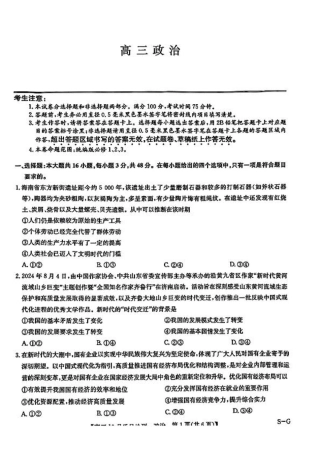 2025届九师联盟高三11月联考政治+答案.pdf