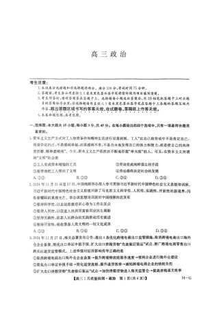 2025届九师联盟高三上学期1月期末政治试题+答案（H-G）.pdf
