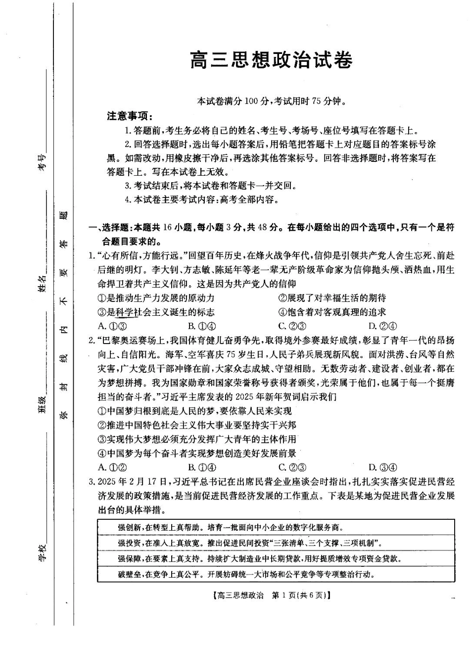 2025届青海省海东市高三下学期二模政治试卷+答案.pdf_第1页