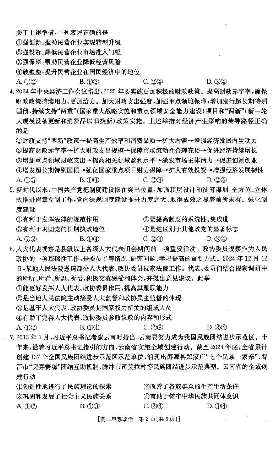 2025届青海省海东市高三下学期二模政治试卷+答案.pdf_第2页