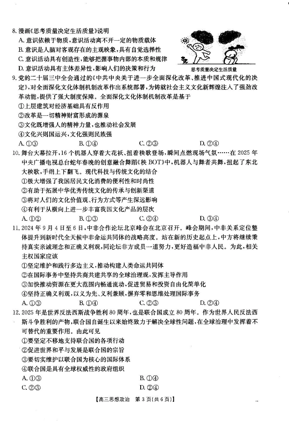 2025届青海省海东市高三下学期二模政治试卷+答案.pdf_第3页