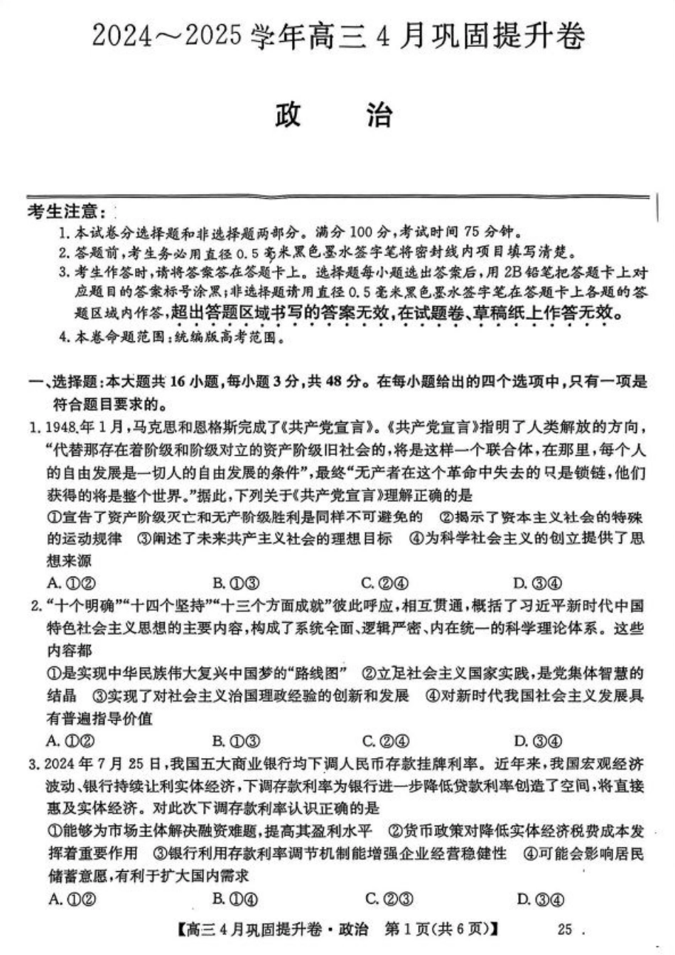 2025届山西省部分学校高三下学期4月巩固提升卷政治试题.pdf_第1页