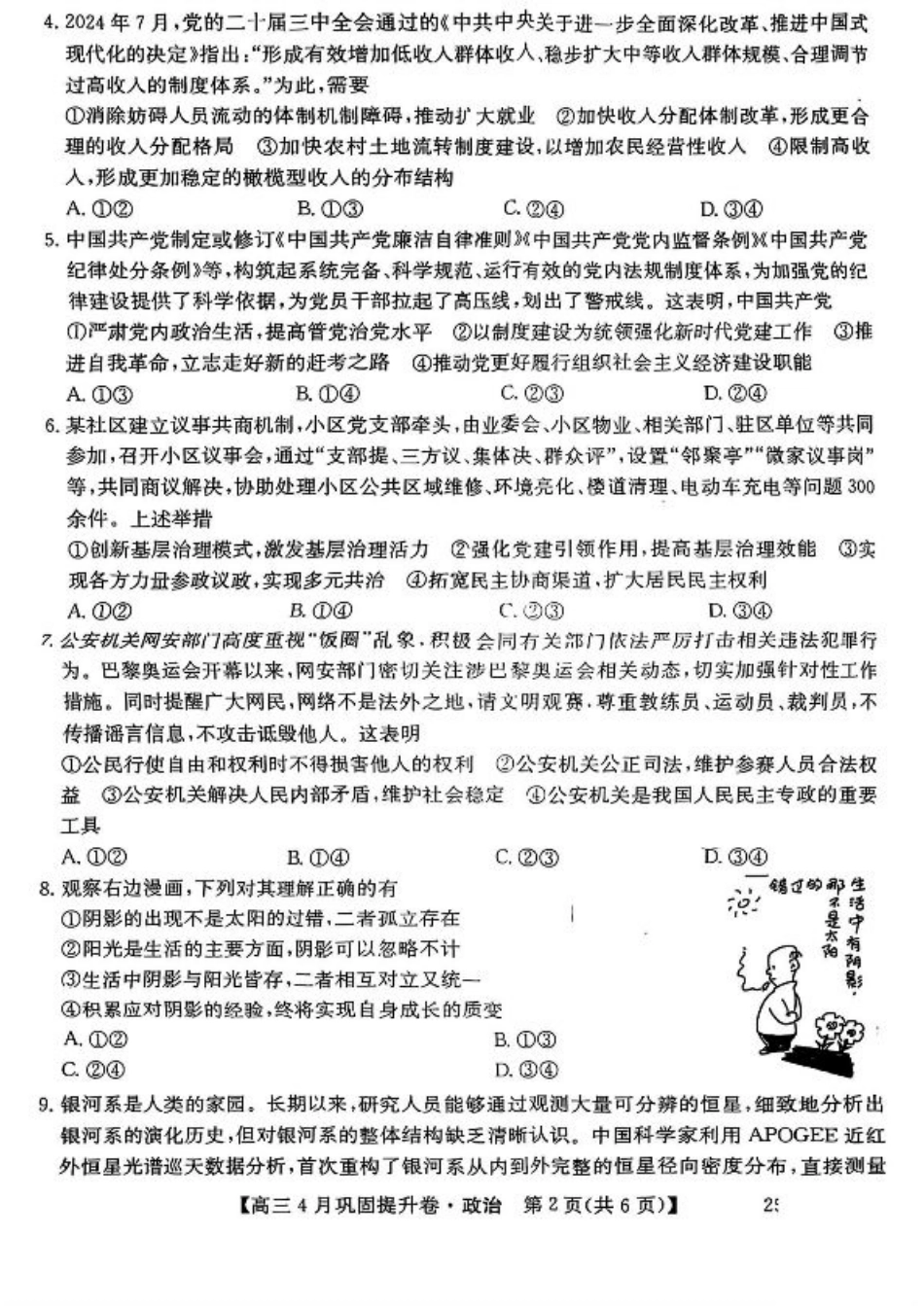 2025届山西省部分学校高三下学期4月巩固提升卷政治试题.pdf_第2页