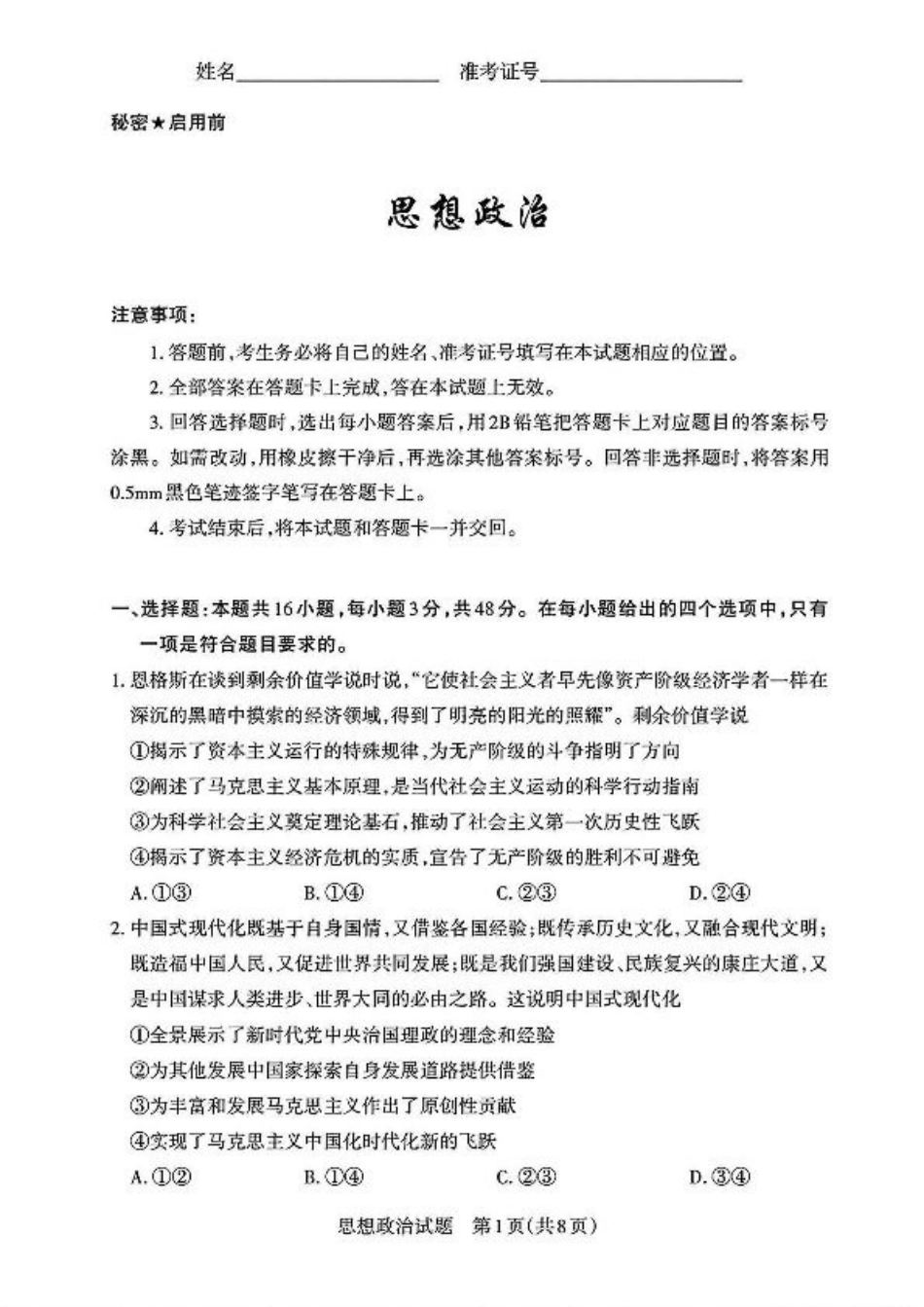 2025届山西省高三下学期考前适应性测试启航（一模）政治试题（含答案）.pdf_第1页