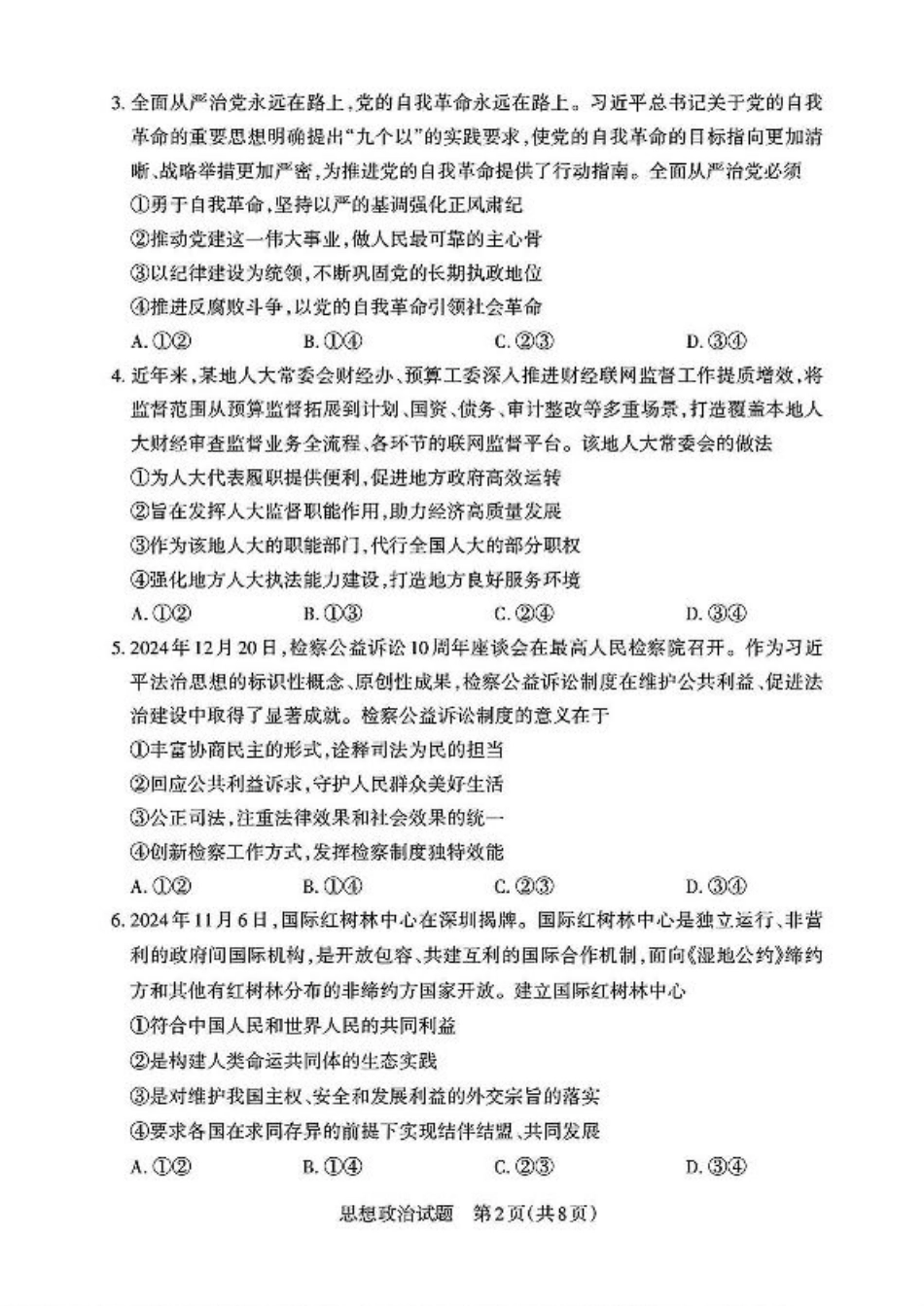 2025届山西省高三下学期考前适应性测试启航（一模）政治试题（含答案）.pdf_第2页