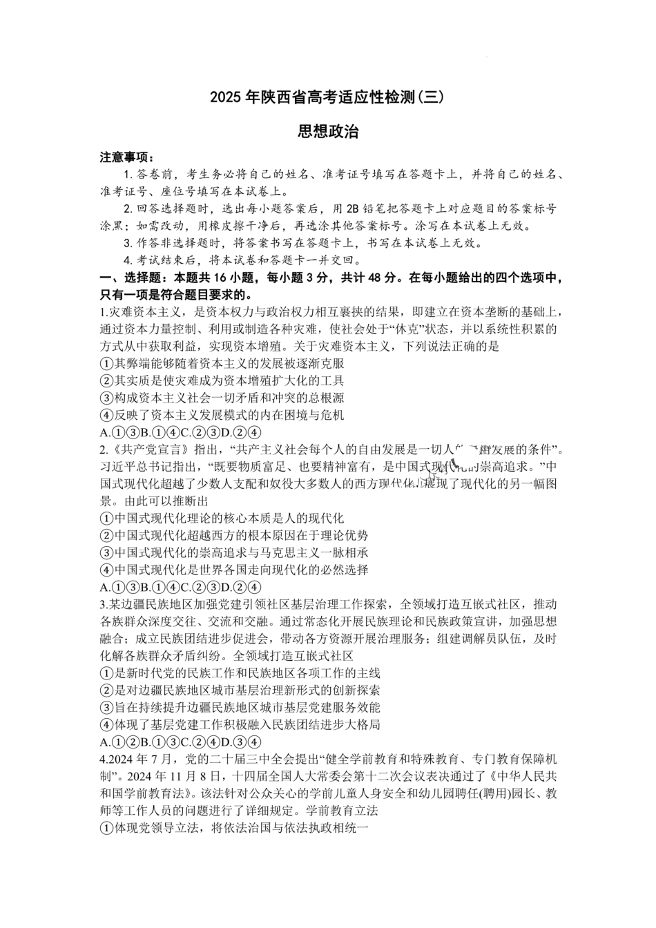 2025届陕西省高考适应性检测（三）政治试题+答案.pdf_第1页