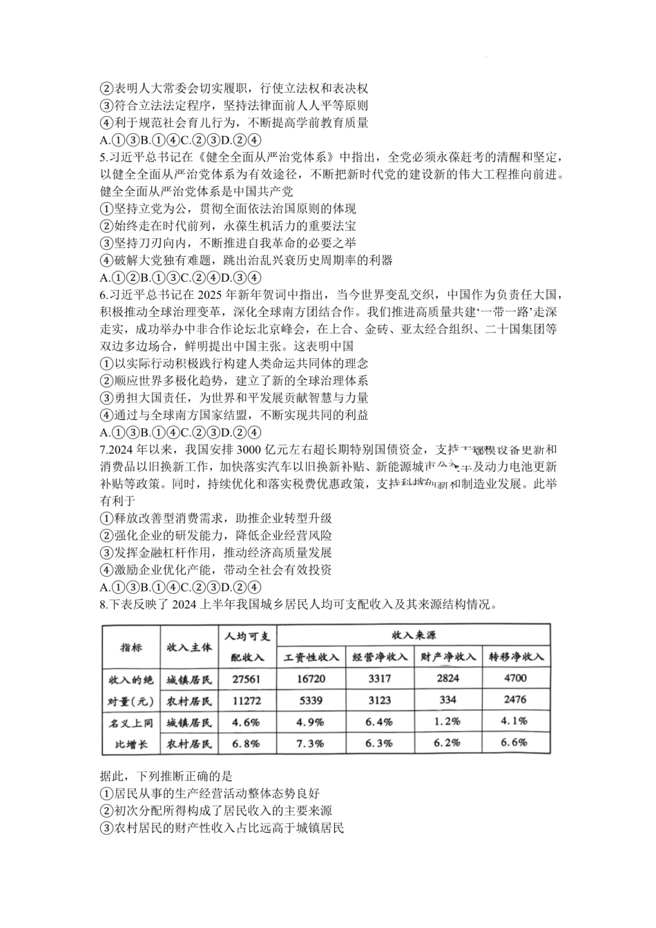2025届陕西省高考适应性检测（三）政治试题+答案.pdf_第2页
