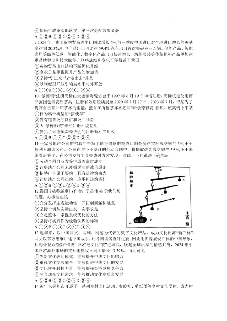2025届陕西省高考适应性检测（三）政治试题+答案.pdf_第3页