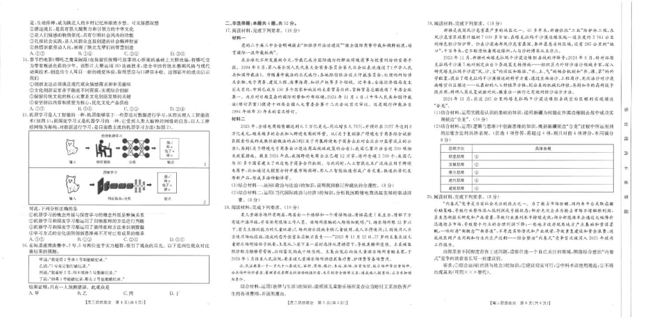 2025届陕西省汉中市高三下学期质量检测考试（二模）政治+答案.pdf_第2页