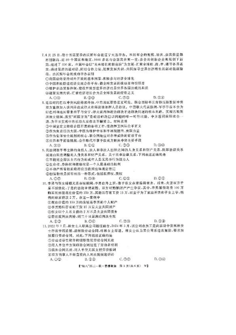 2025届皖南八校高三第一次大联考政治+答案.pdf_第3页