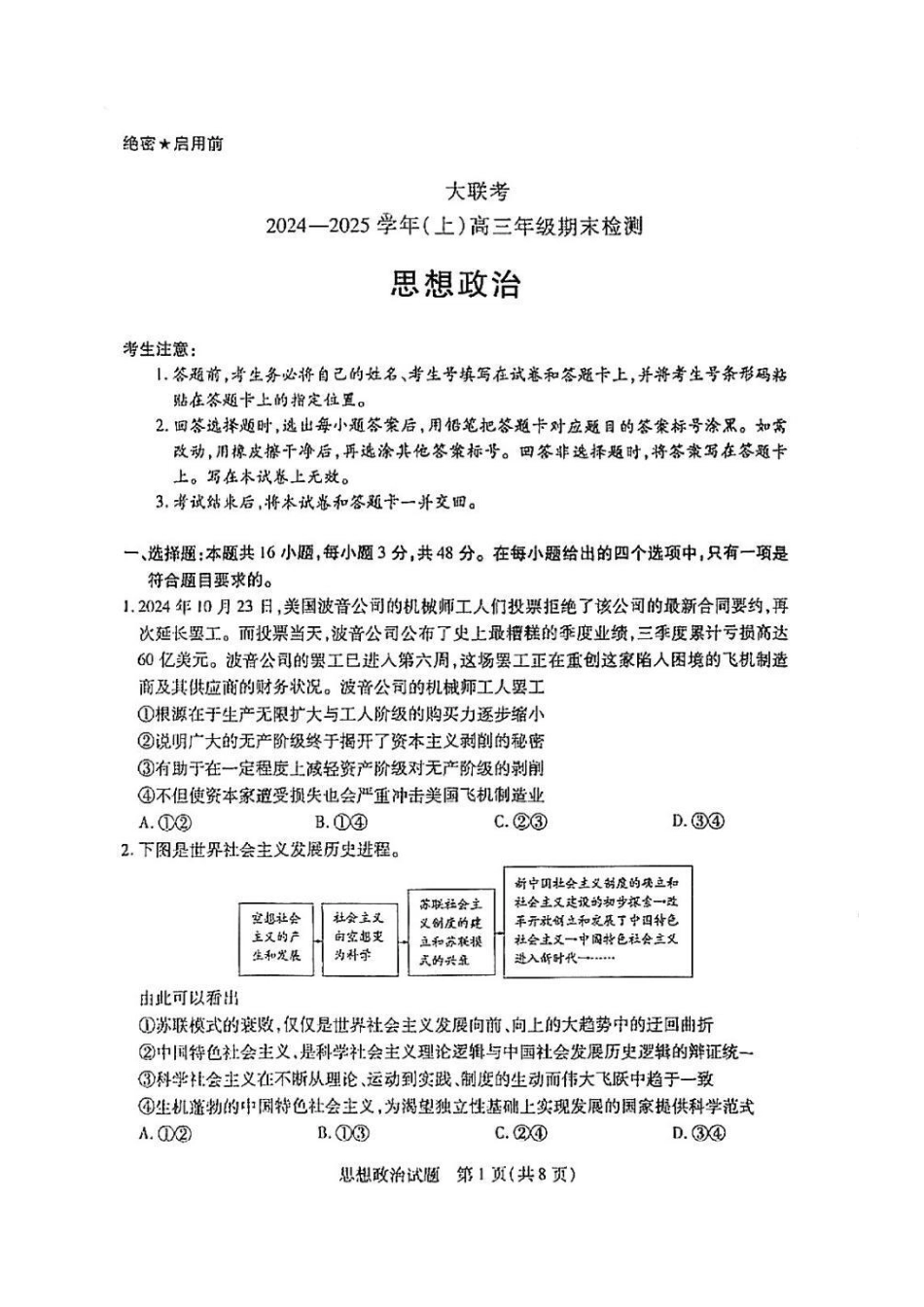 2025届皖豫大联考高三上学期1月期末检测政治.pdf_第1页