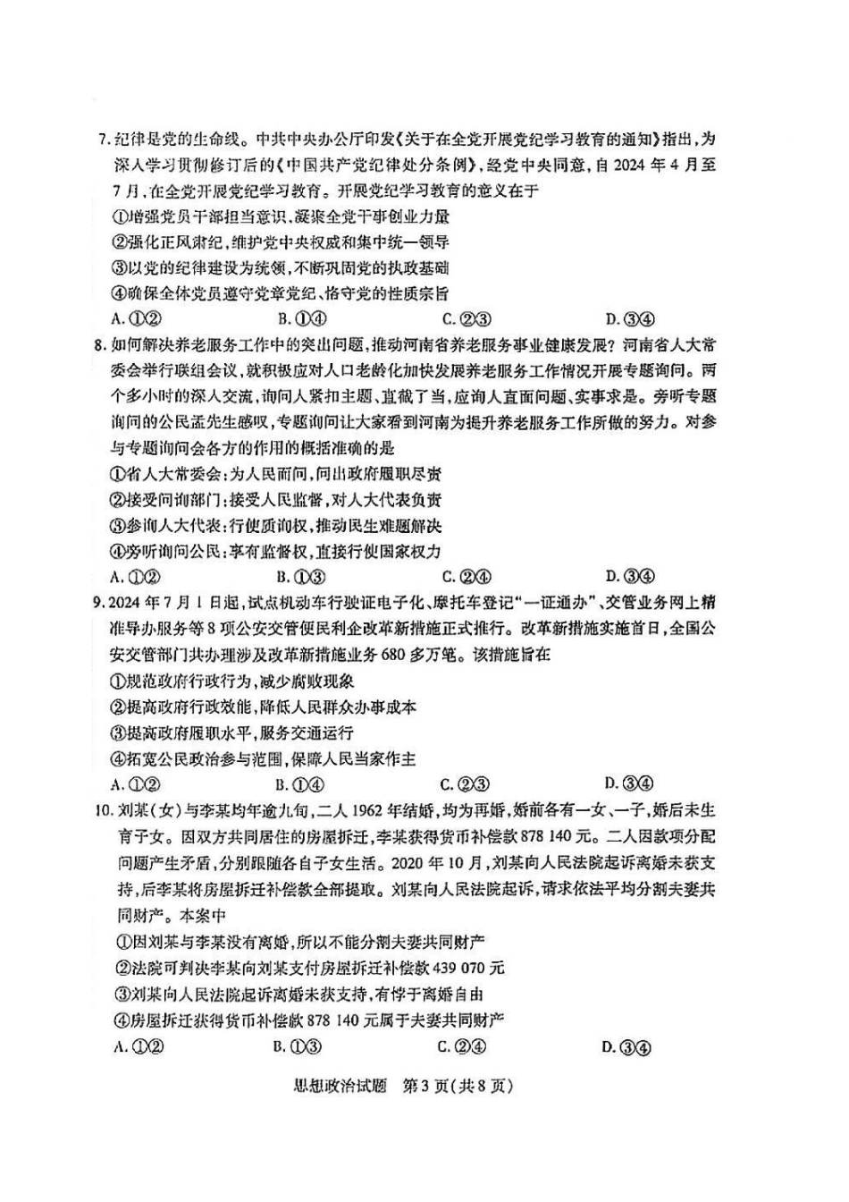 2025届皖豫大联考高三上学期1月期末检测政治.pdf_第3页