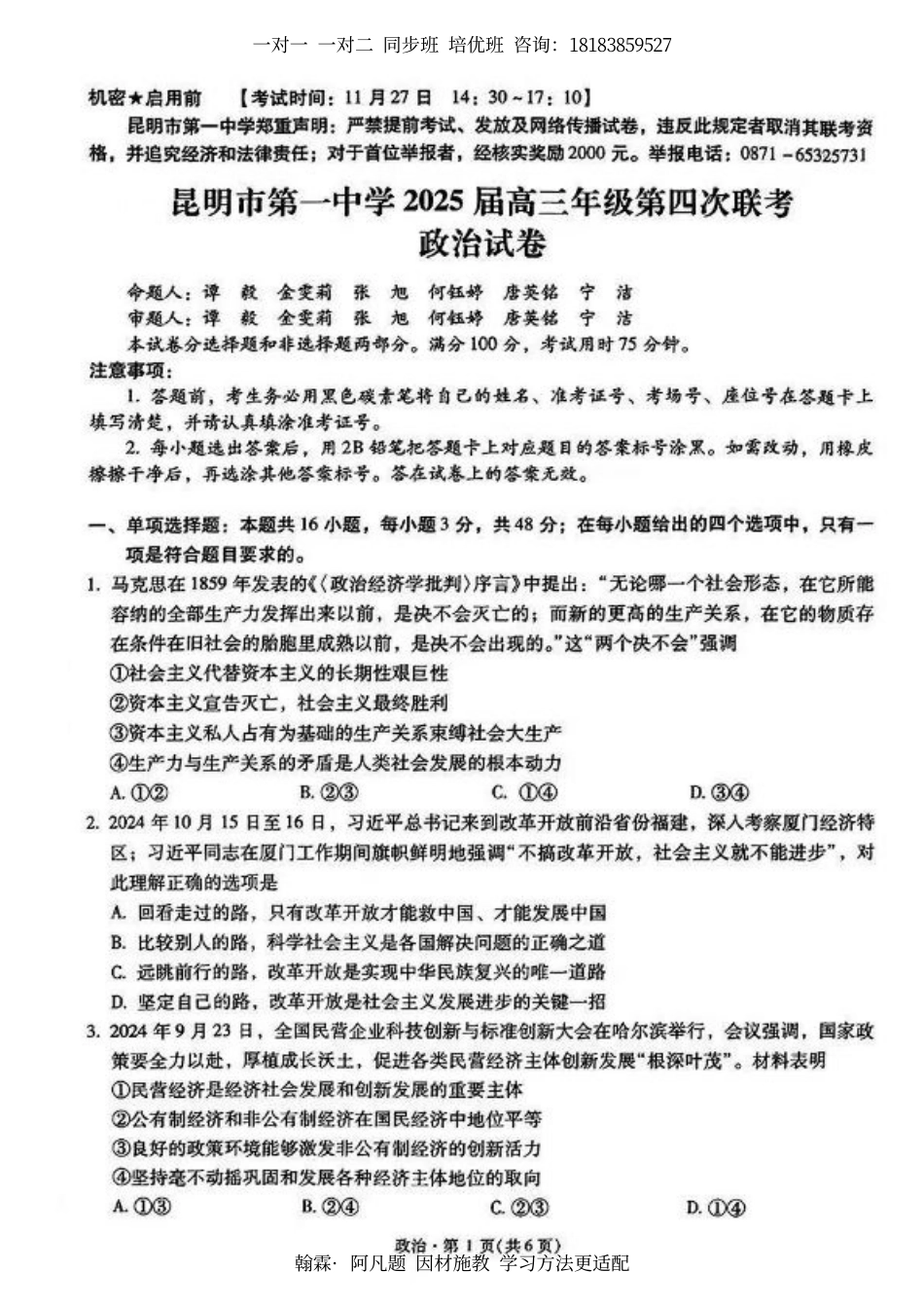 2025届云南省昆明市第一中学高三年级第四次联考政治+答案.pdf_第1页