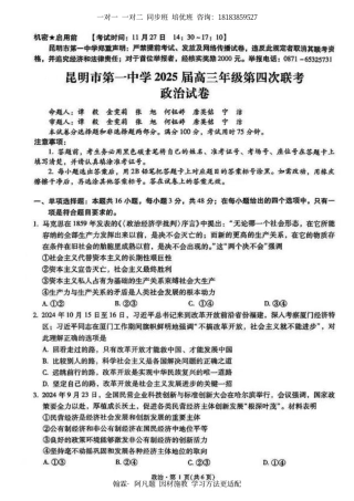 2025届云南省昆明市第一中学高三年级第四次联考政治+答案.pdf