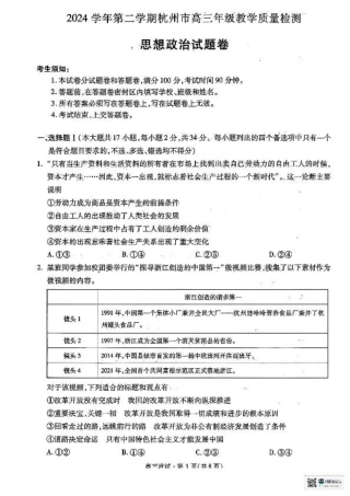2025届浙江省杭州市高三二模教学质量检测 政治试题（含答案）.pdf