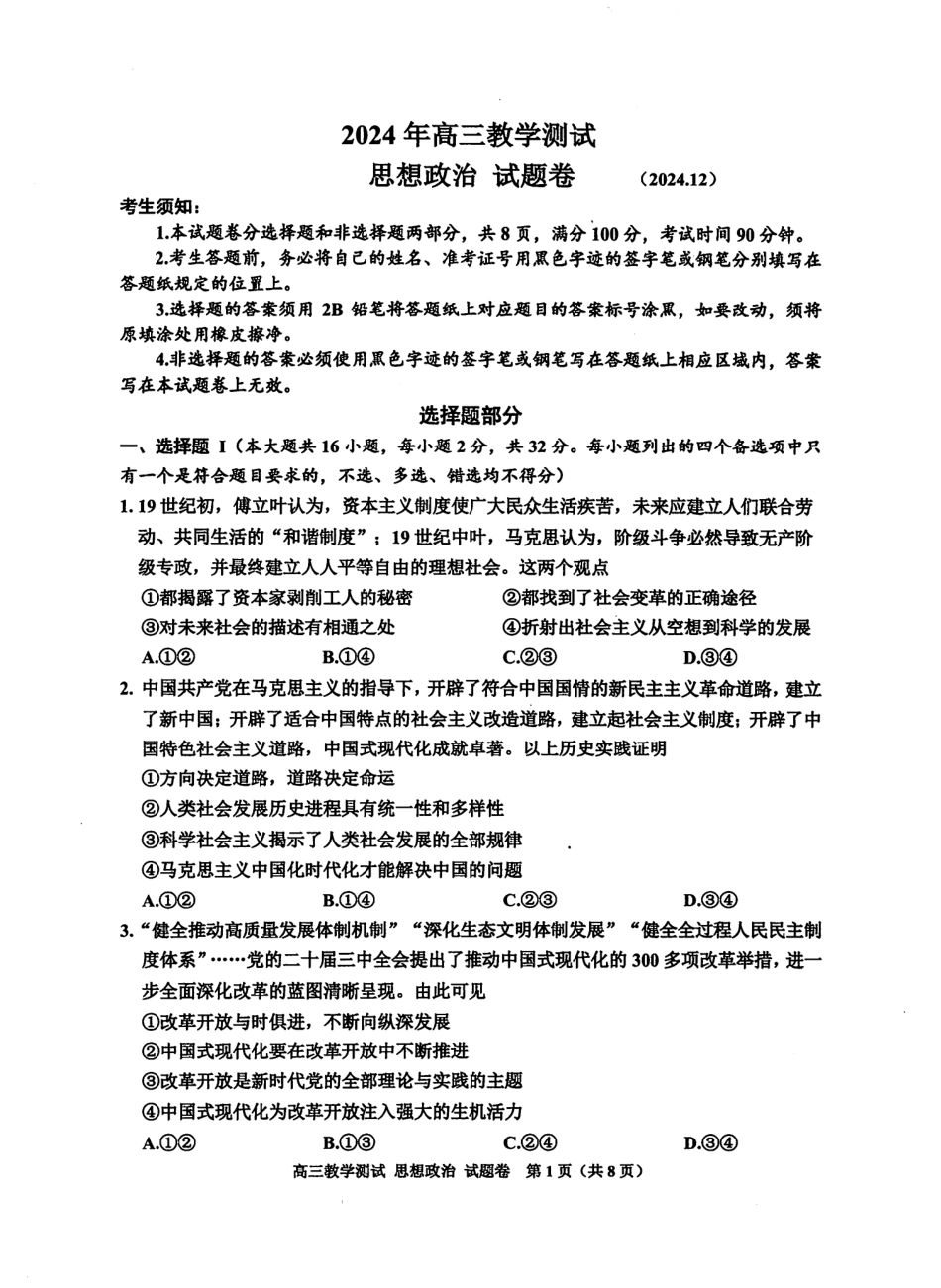 2025届浙江省嘉兴市高三一模政治试题.pdf_第1页