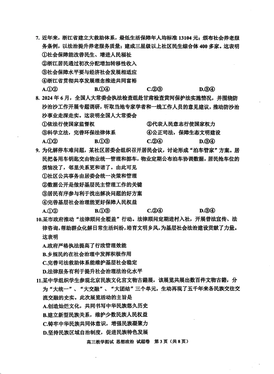 2025届浙江省嘉兴市高三一模政治试题.pdf_第3页