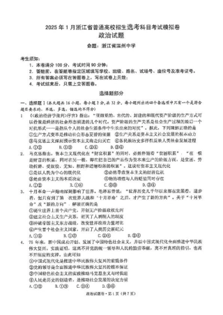 2025届浙江省五校联盟高三12月首考模拟（杭二、温中、金一中、绍一中、衢二中）（全科）_政治试卷.pdf