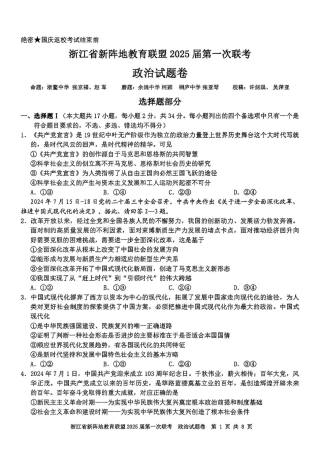 2025届浙江省新阵地联盟高三10月联考政治试题.pdf
