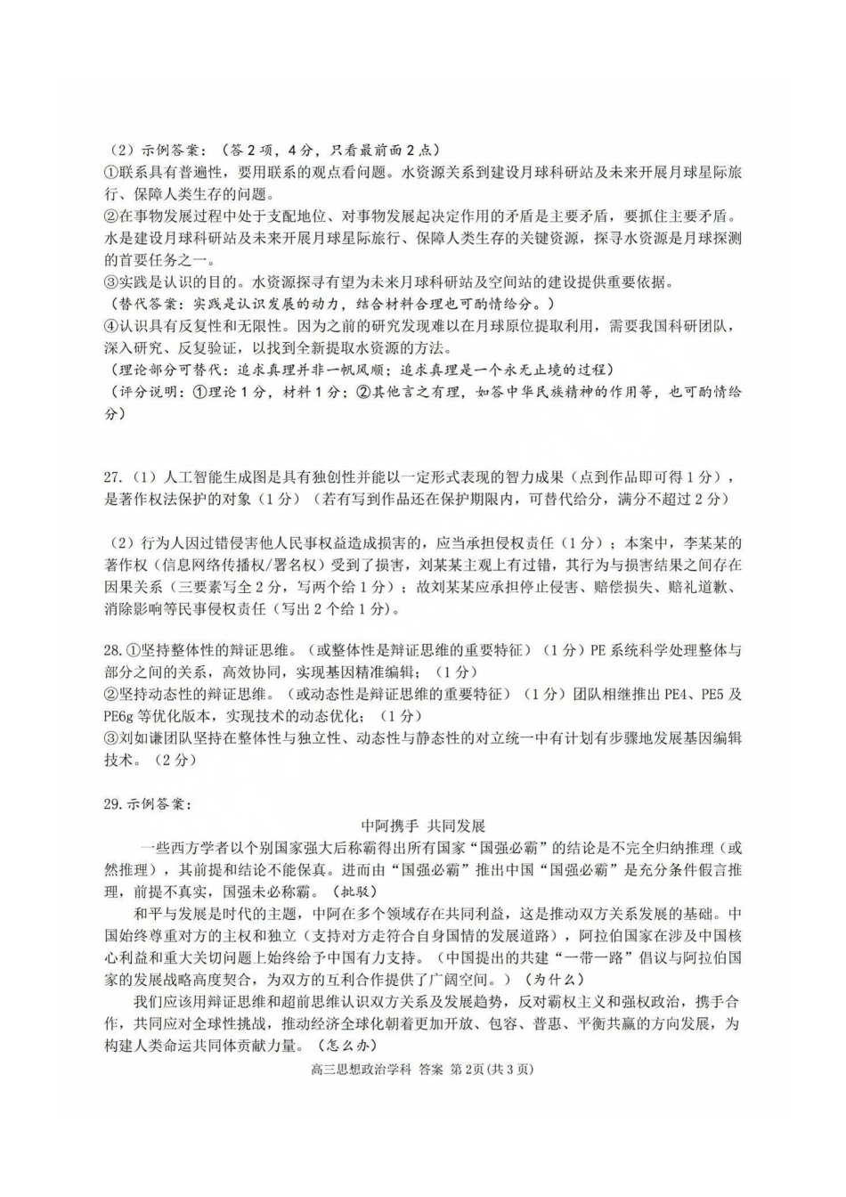 2025届浙南名校联盟高三10月联考政治答案.pdf_第2页