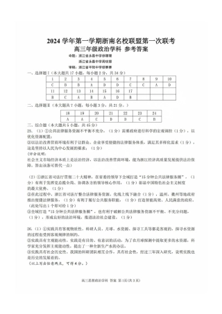 2025届浙南名校联盟高三10月联考政治答案.pdf