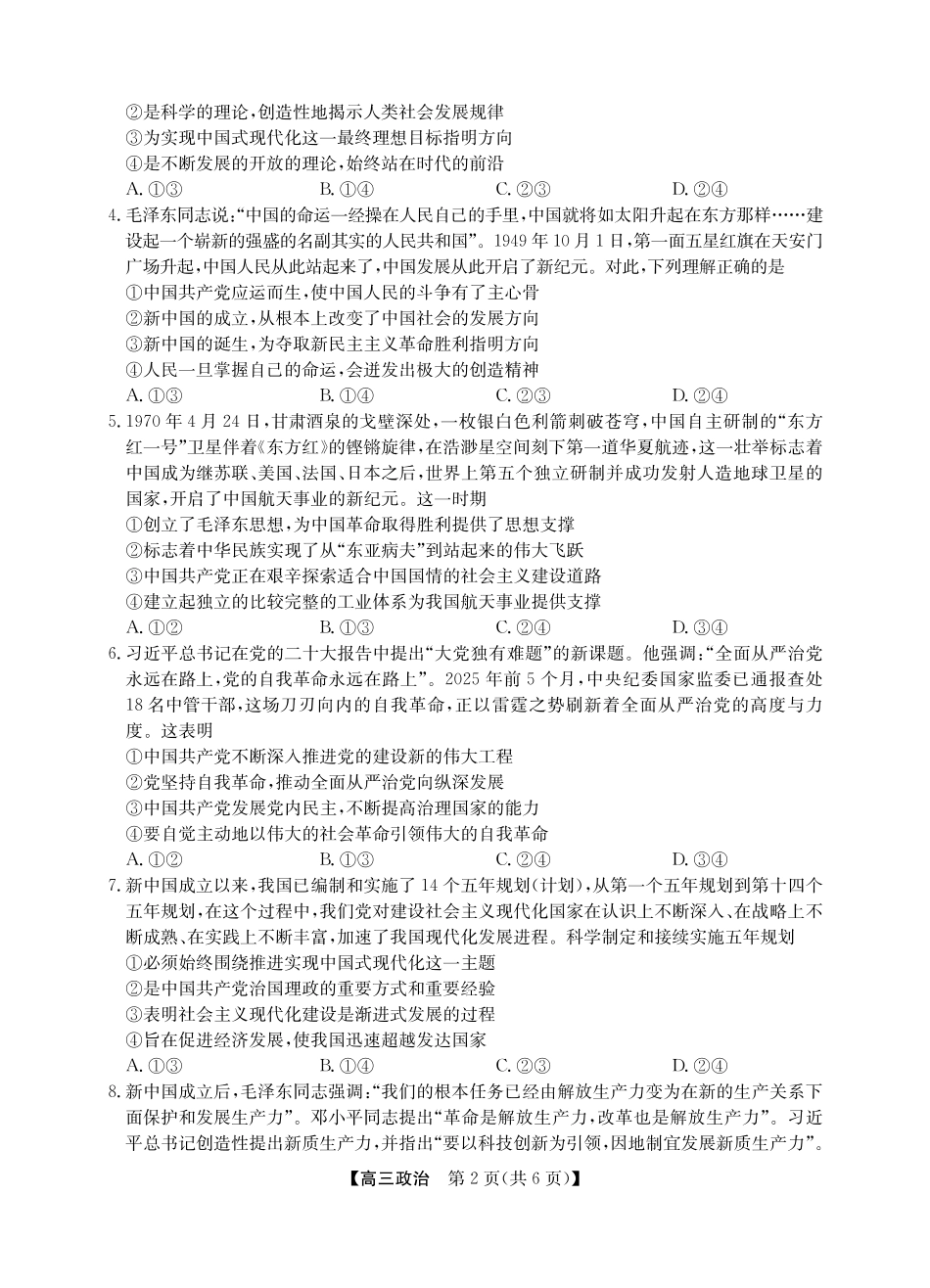 2025年“江南十校”新高三第一次综合素质检测政治(A).pdf_第2页