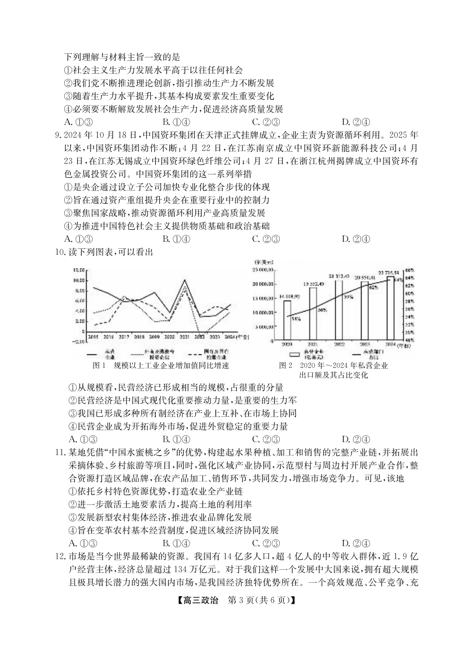 2025年“江南十校”新高三第一次综合素质检测政治(A).pdf_第3页