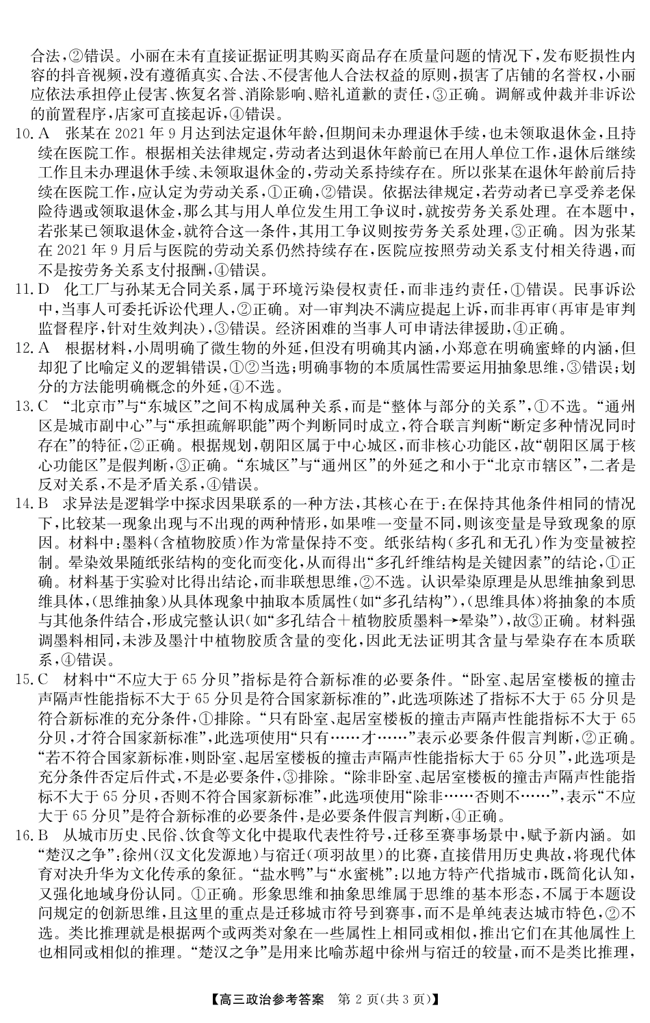 2025年“江南十校”新高三第一次综合素质检测政治(B)答案.pdf_第2页