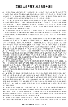 2025年“江南十校”新高三第一次综合素质检测政治(B)答案.pdf
