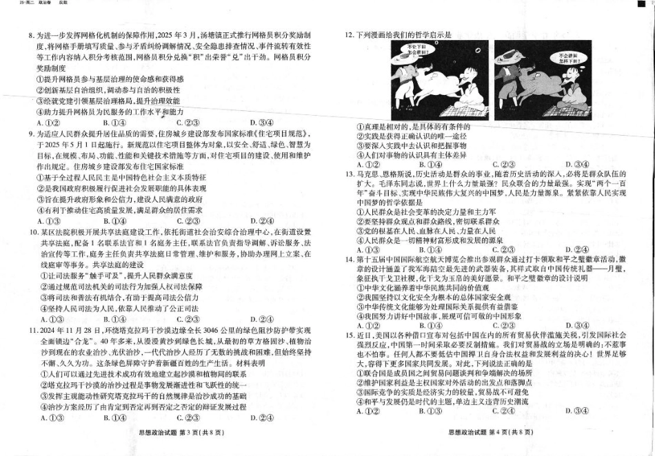 2025年春季学期高二年级学业水平检测试卷政治.pdf_第2页