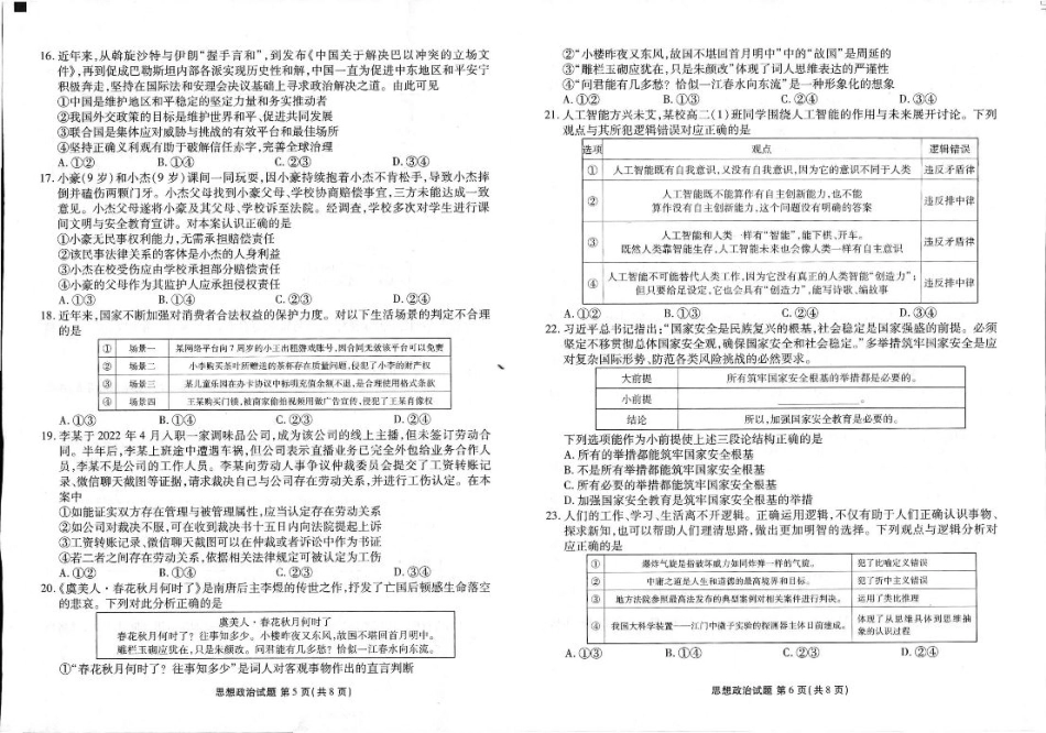 2025年春季学期高二年级学业水平检测试卷政治.pdf_第3页