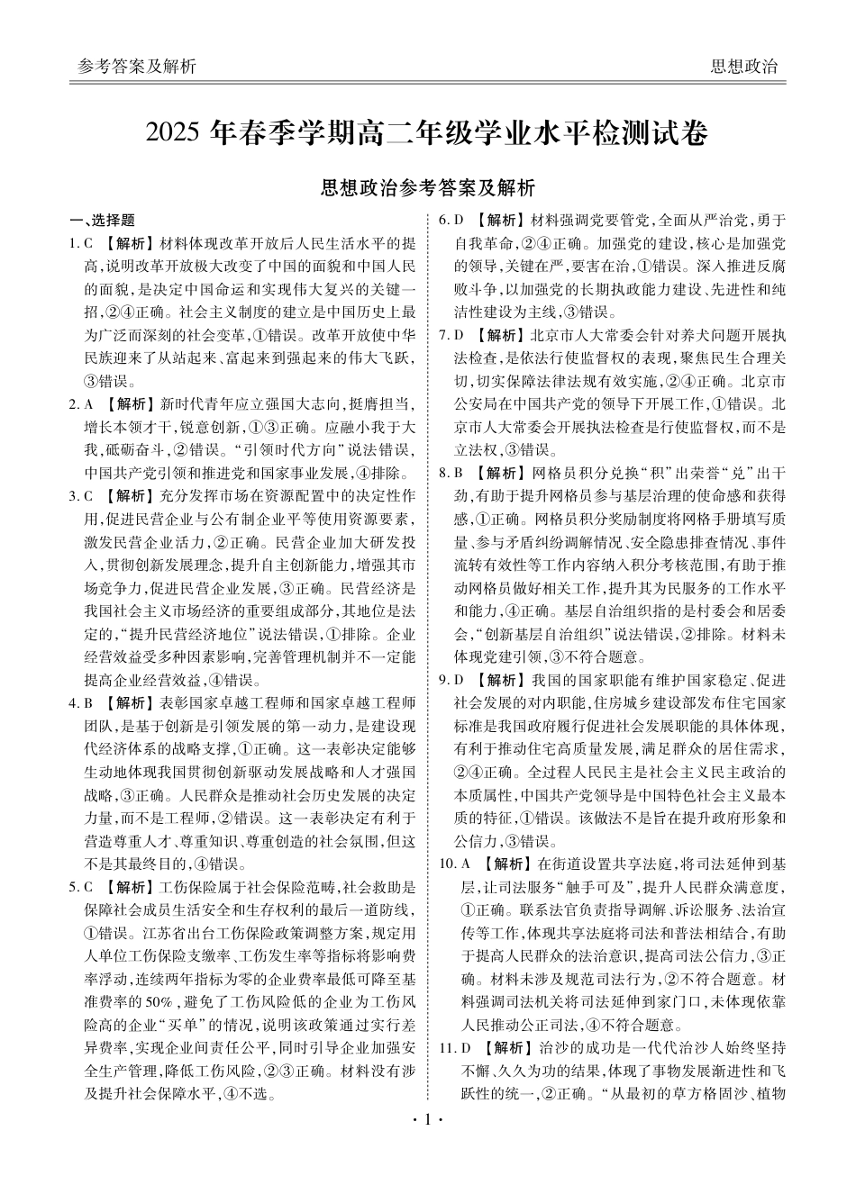 2025年春季学期高二年级学业水平检测试卷政治答案.pdf_第1页