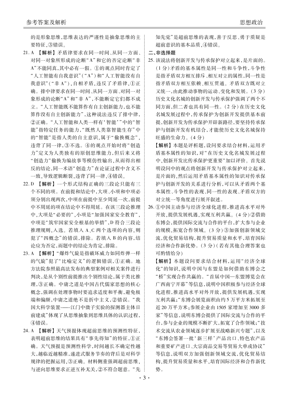 2025年春季学期高二年级学业水平检测试卷政治答案.pdf_第3页