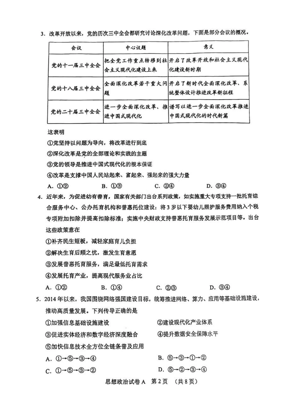 2025年广州市普通高中毕业班综合测试（一）政治.pdf_第2页